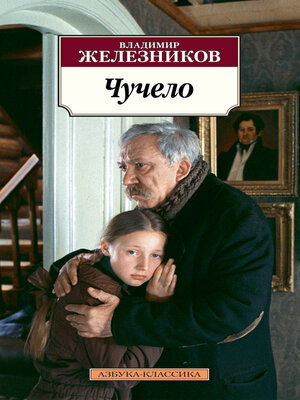 cover image of Чучело